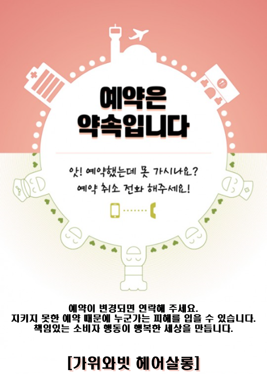 가위와 빗 헤어살롱 이미지