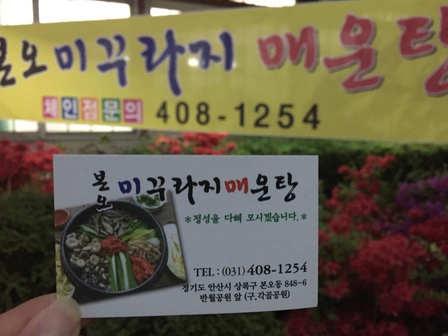 본오미꾸라지매운탕 이미지