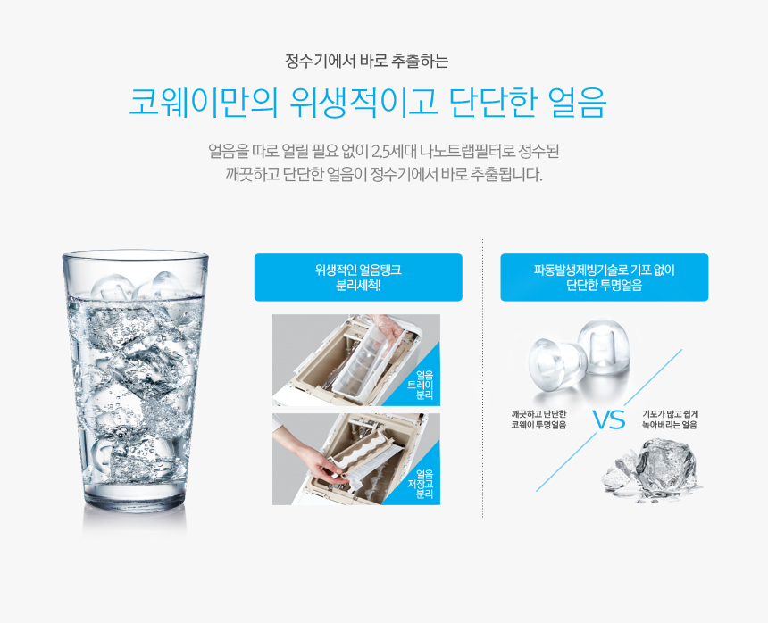 피코정수기 이미지