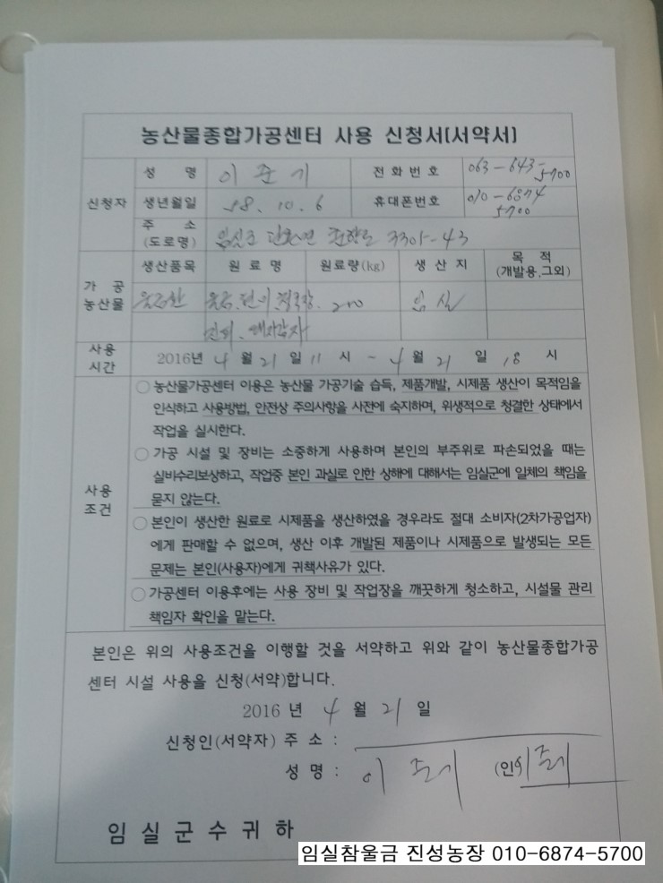 임실군농산물가공센터 이미지
