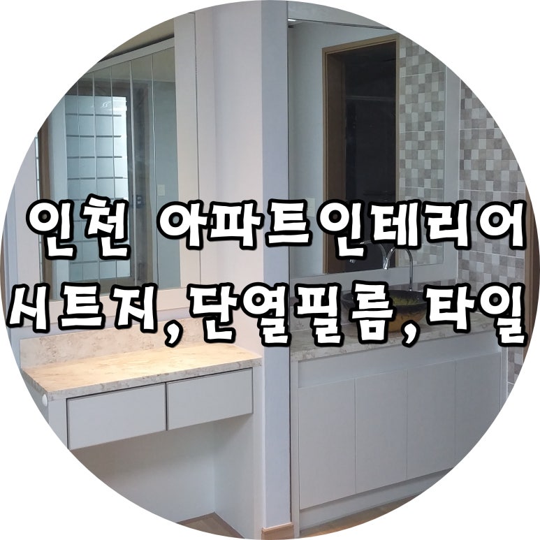 동보타일인테리어 이미지