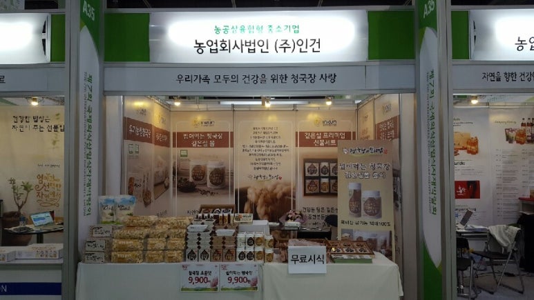 농업회사법인(주)인건 이미지