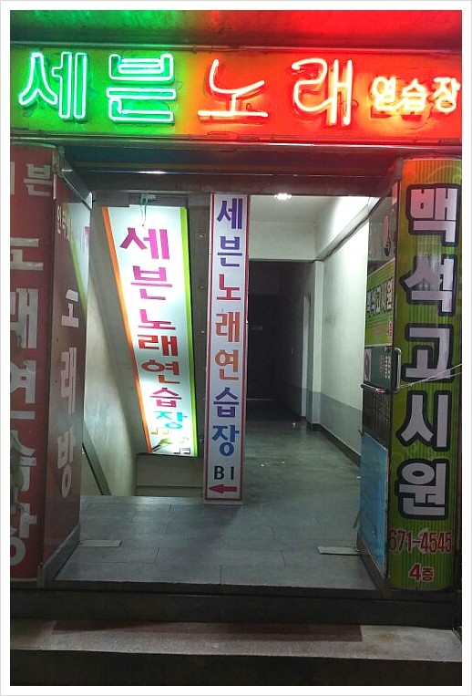 세븐노래연습장 이미지