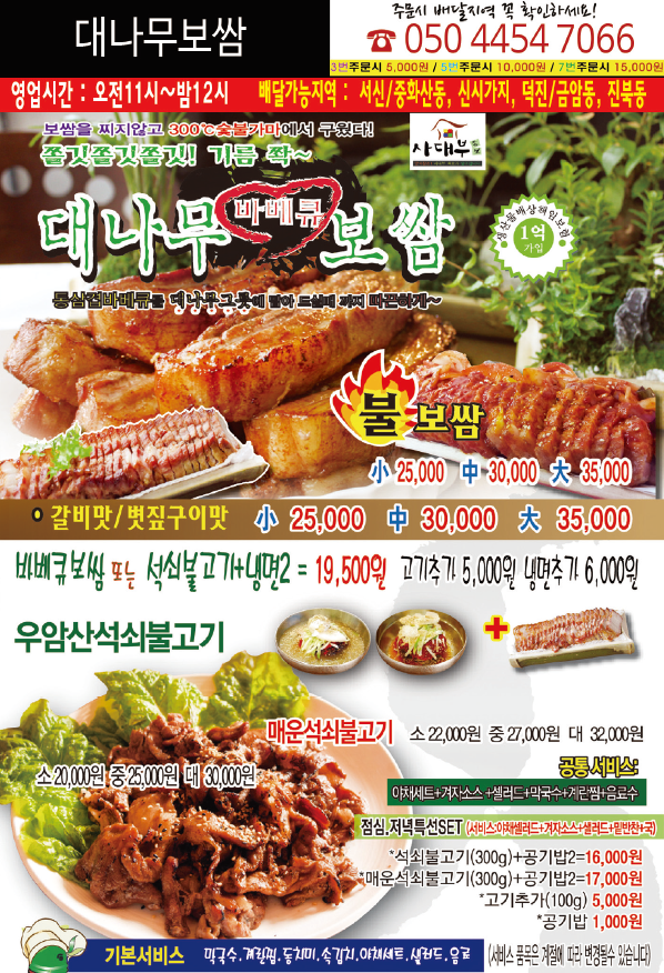 대나무바베큐보쌈 이미지