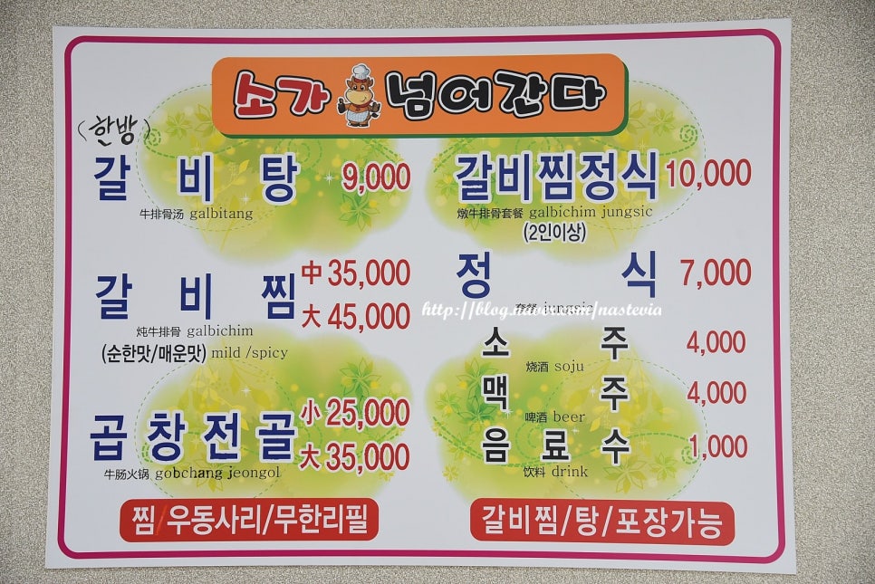 소가갈비탕 이미지