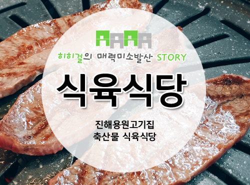 한가득축산물 이미지