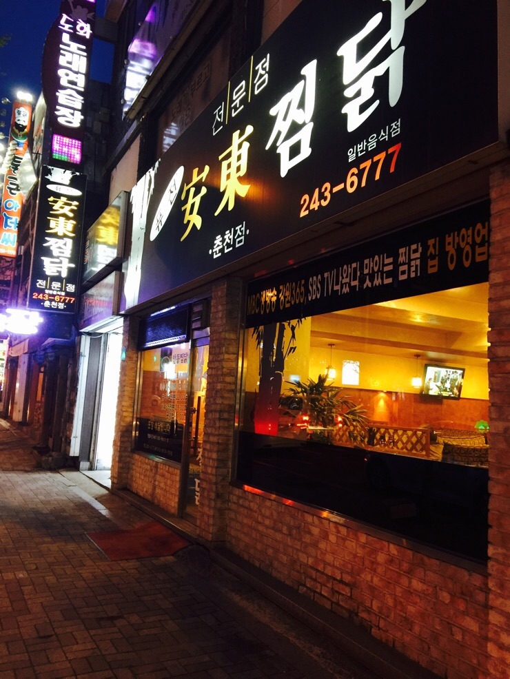 퓨전안동찜닭 이미지