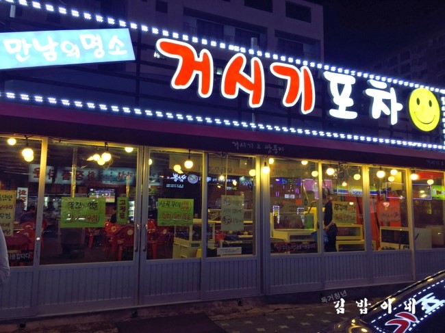 거시기포차 이미지