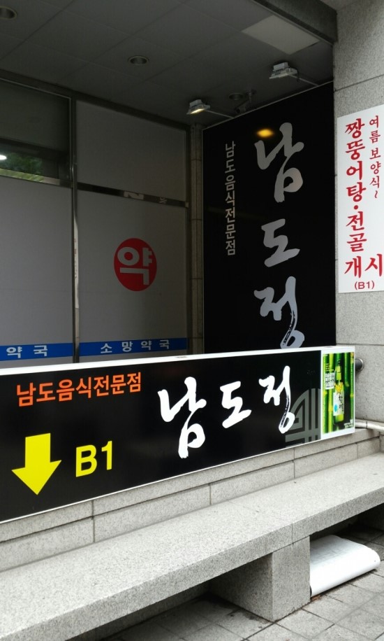 남도정 이미지