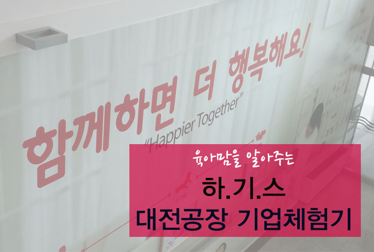 유한킴벌리(주)대전공장 이미지