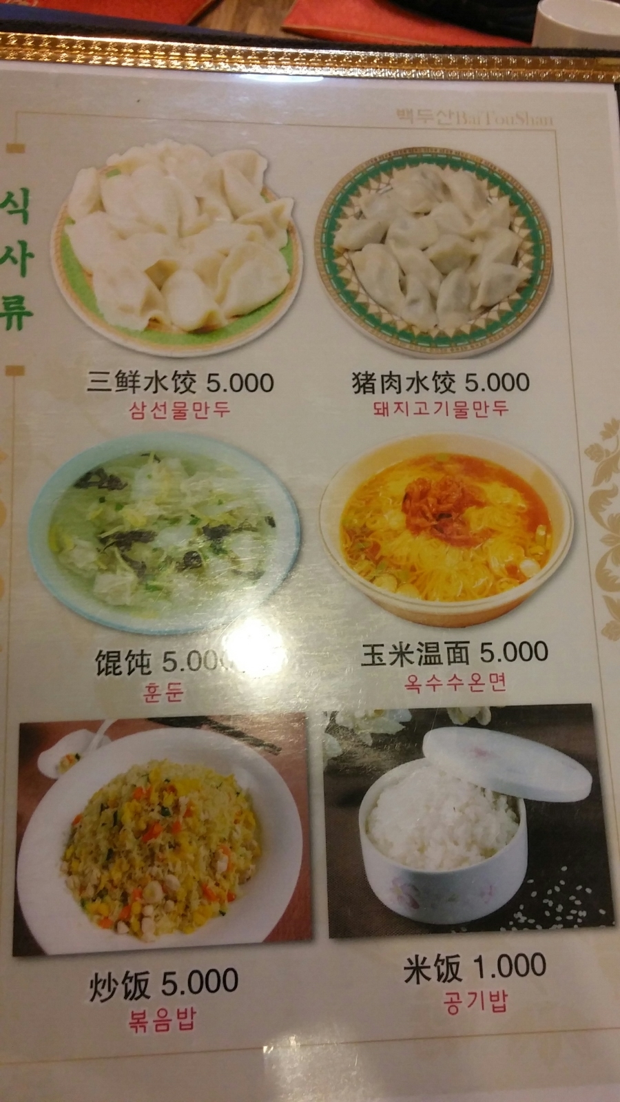 백두산양꼬치 이미지