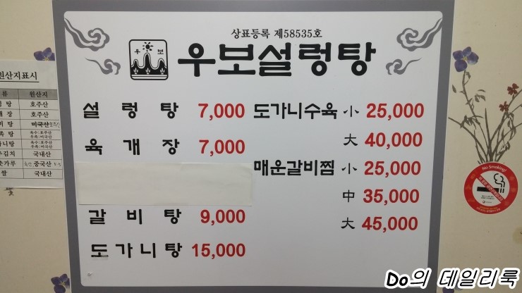 우보설렁탕 이미지