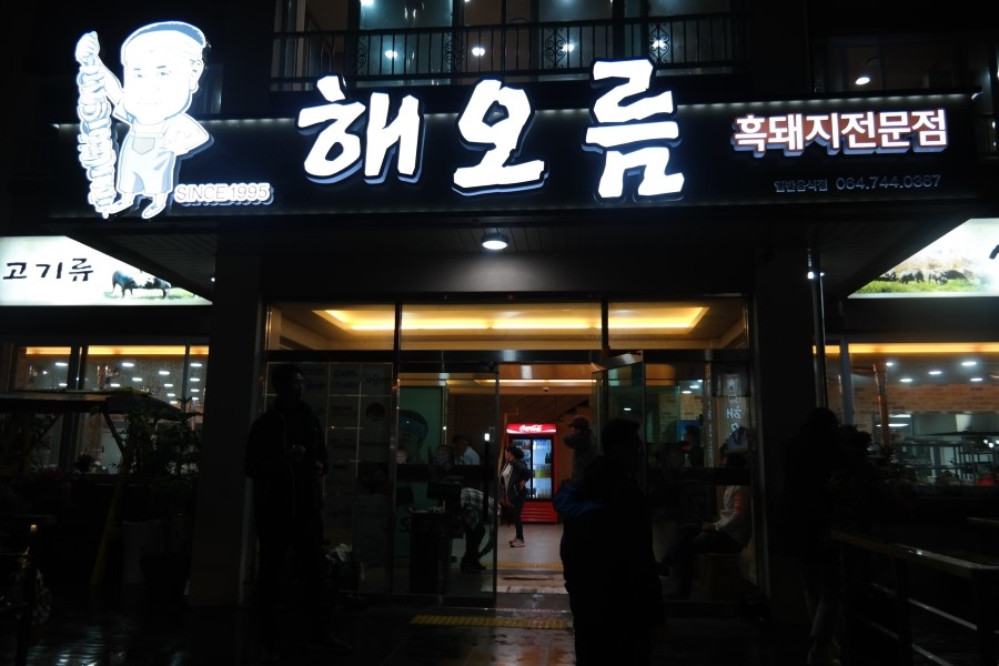 해오름싸인 이미지