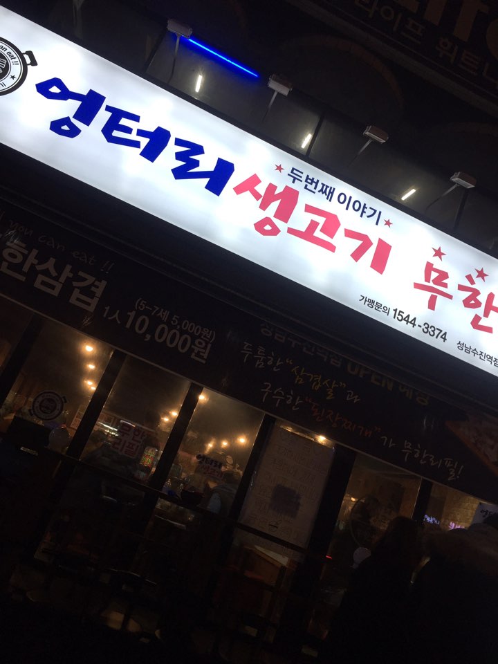 엉터리생고기 이미지