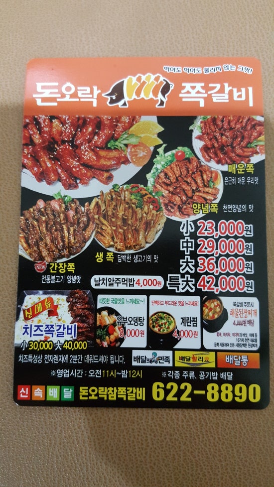 돈오락참쪽갈비 이미지