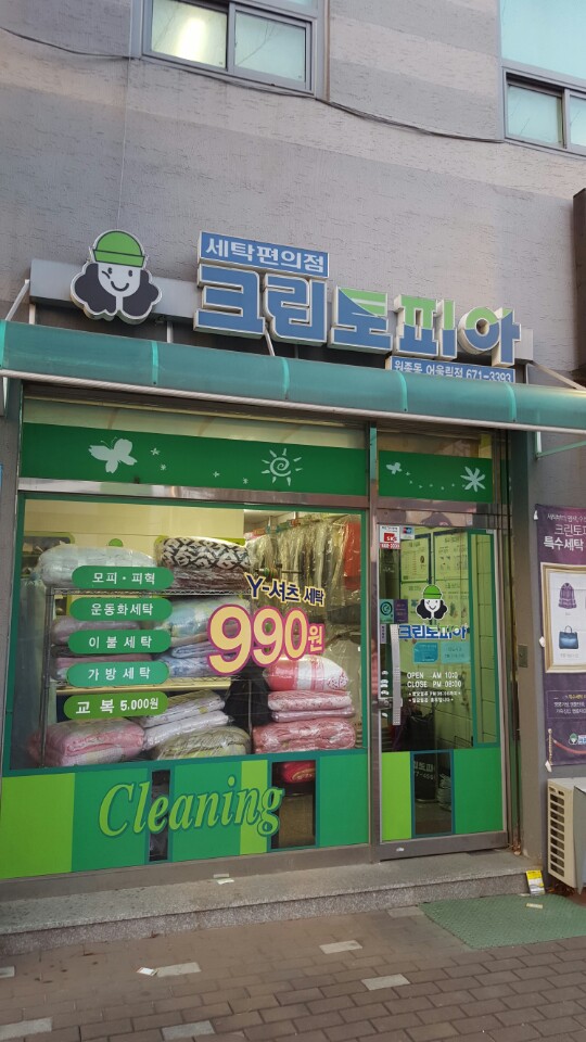 금호어울림세탁소 이미지