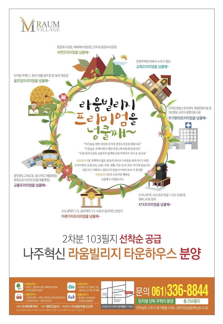 라움건설(주) 이미지