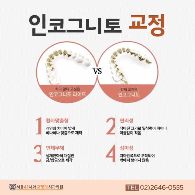 서울41치과교정과치과의원 이미지