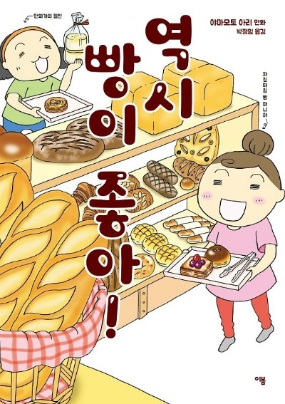 빵이좋아 이미지