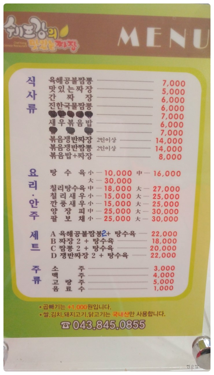 썰전의짬뽕 이미지