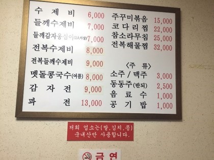 삼청골명가The수제비 이미지
