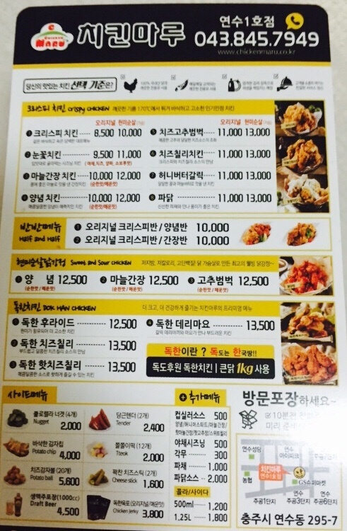 치킨마루연수 이미지