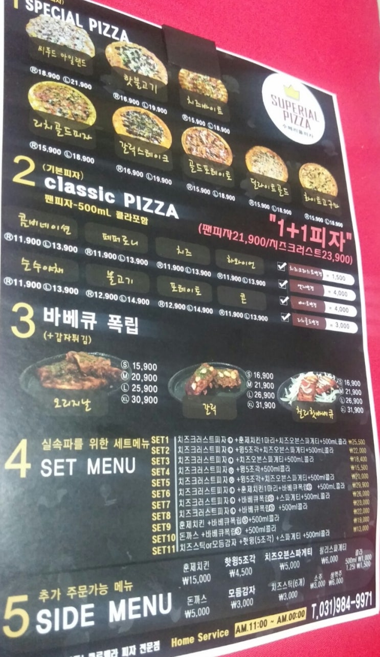 수페리올피자 이미지