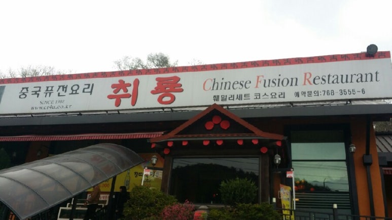 취룡주 이미지