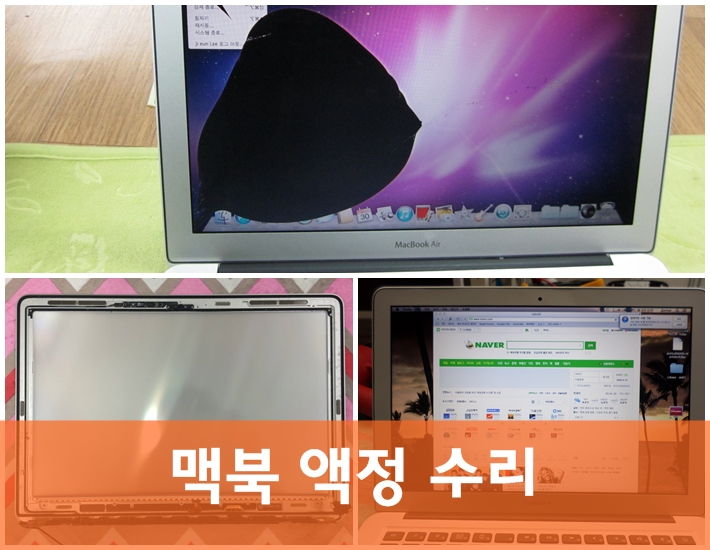 애플컴퓨터맥북에어수리 이미지