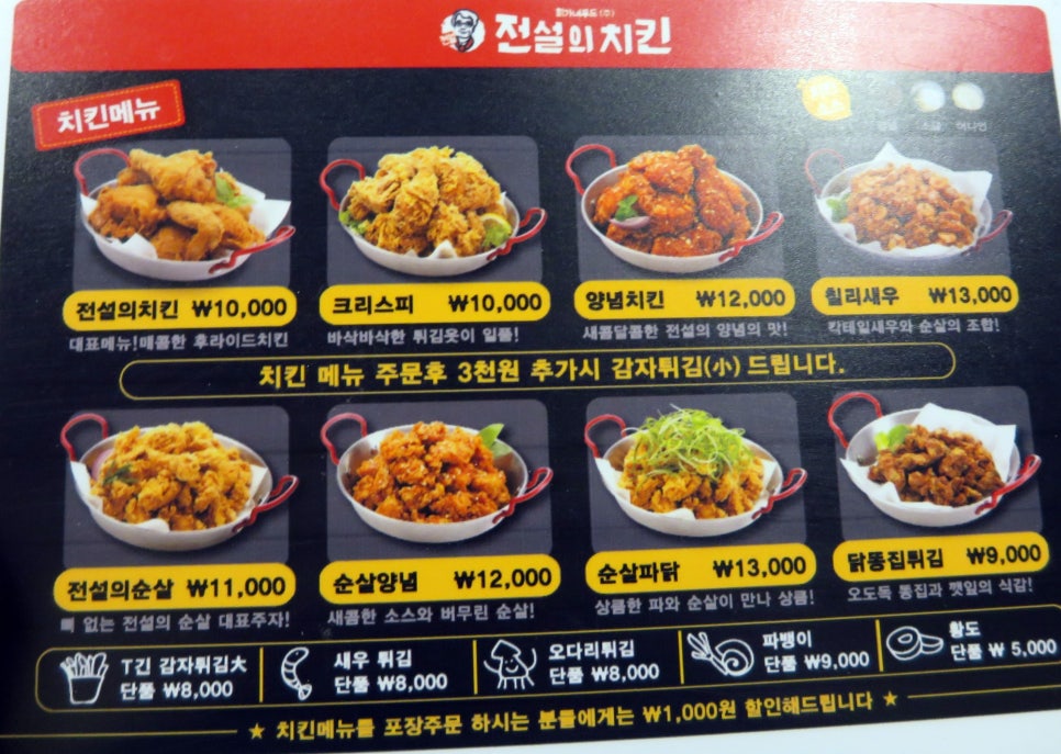 전설의치킨 이미지