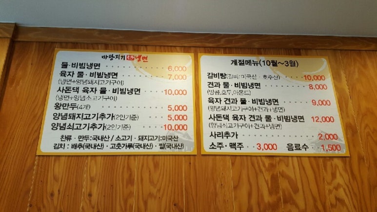 사계절냉면전문 이미지