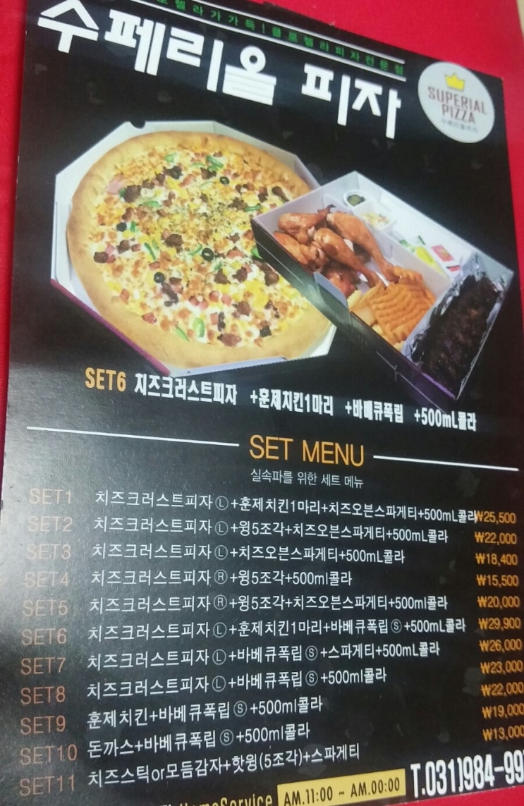 수페리올피자 이미지