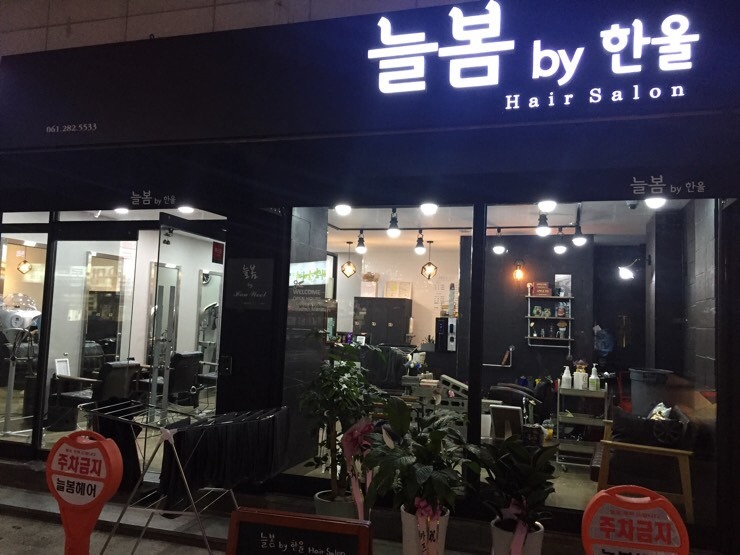 늘봄바이한울 이미지