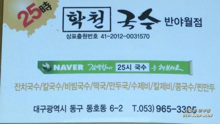 25시 학천국수 이미지