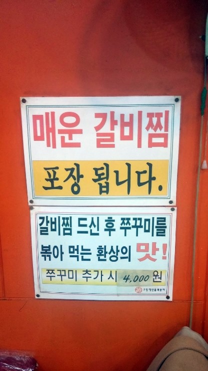 묵은지 삼겹살&매운갈비찜 이미지