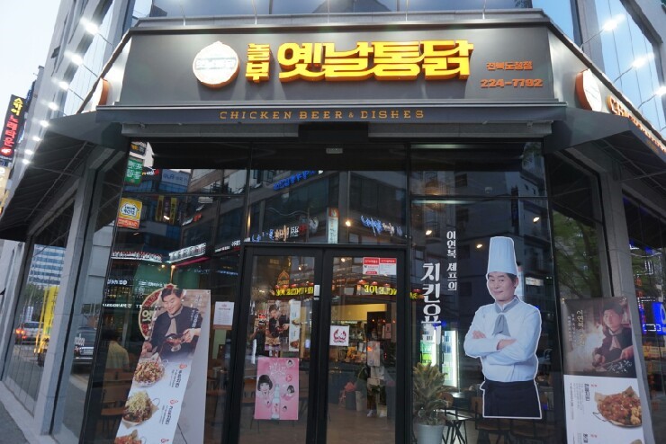 놀부옛날통닭 이미지
