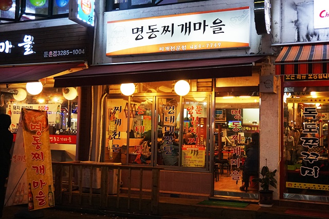 명동찌개마을 이미지