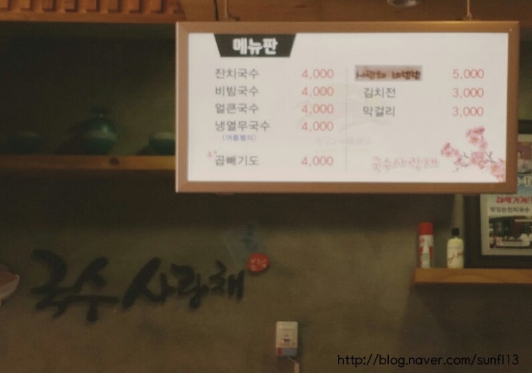 국수사랑채 이미지