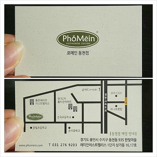 포메인동천점 이미지