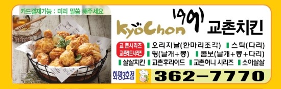 교촌치킨화명 이미지