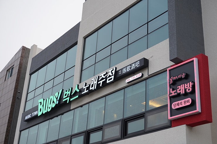 벅스노래주점 이미지