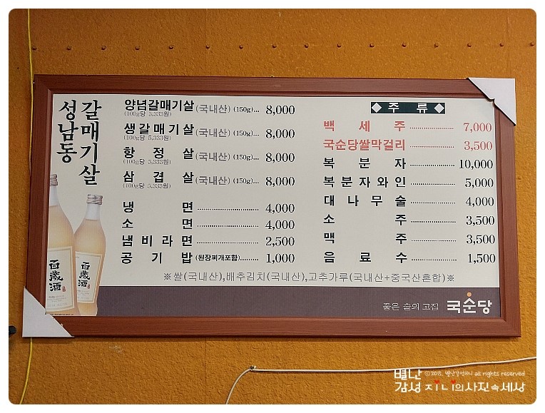 성남동갈매기살인동점 이미지