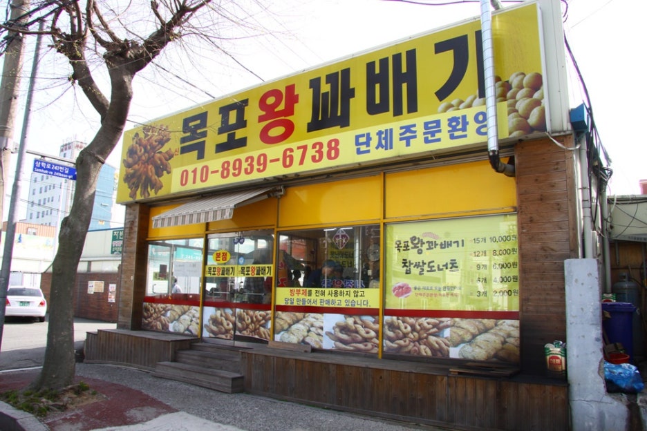 목포왕꽈배기 이미지