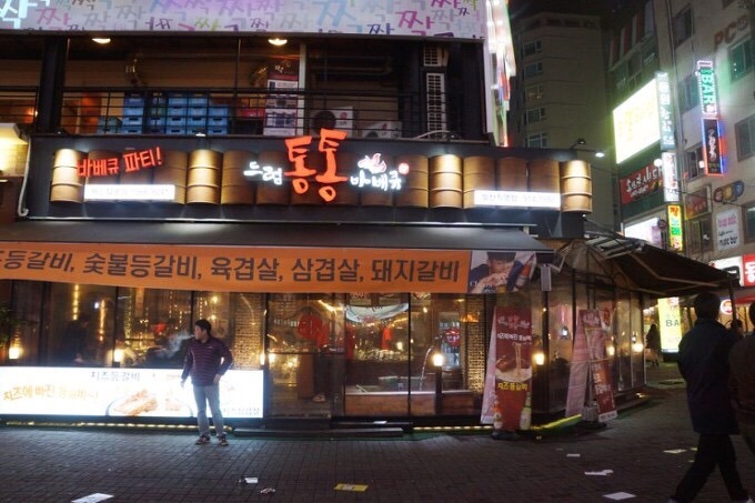 돈 바베큐 이미지