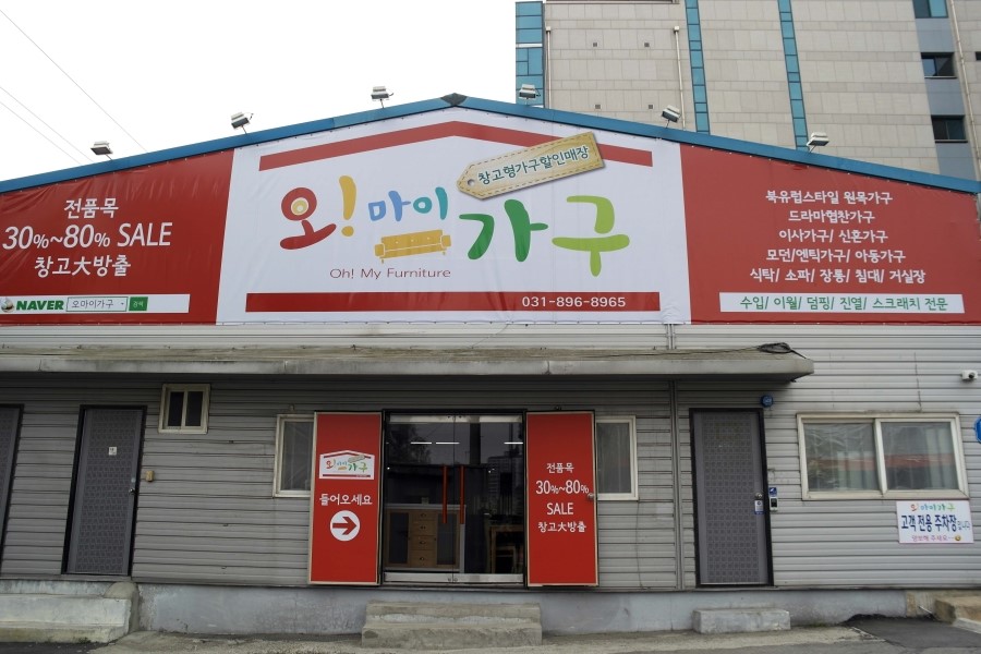 오마이가구 이미지