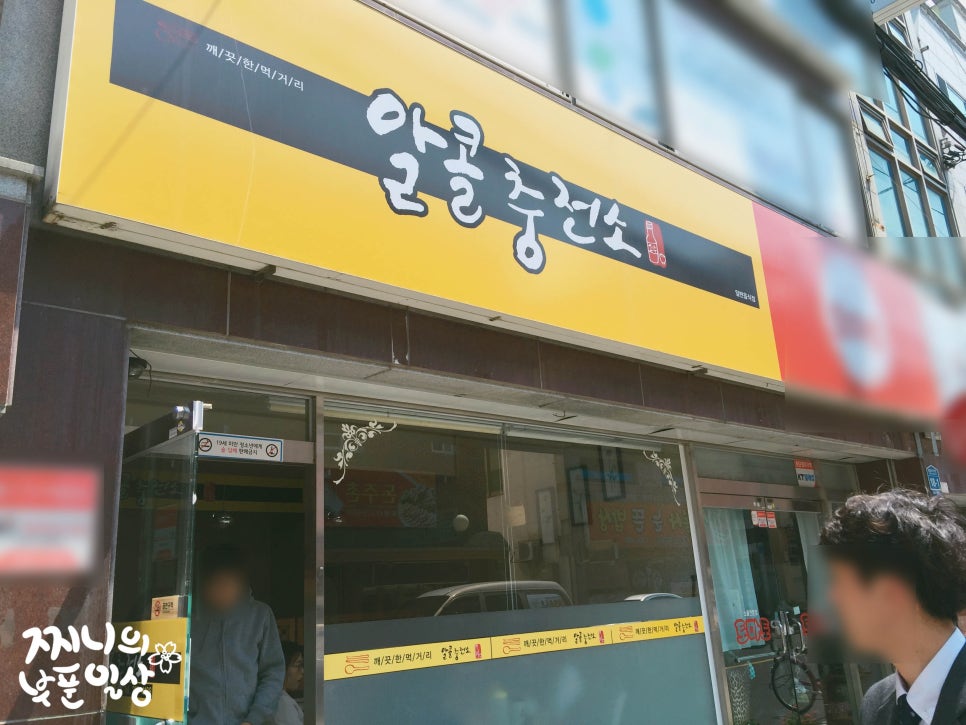알콜충전소 이미지