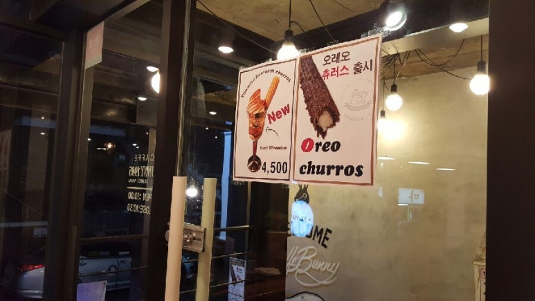 츄로바니 이미지