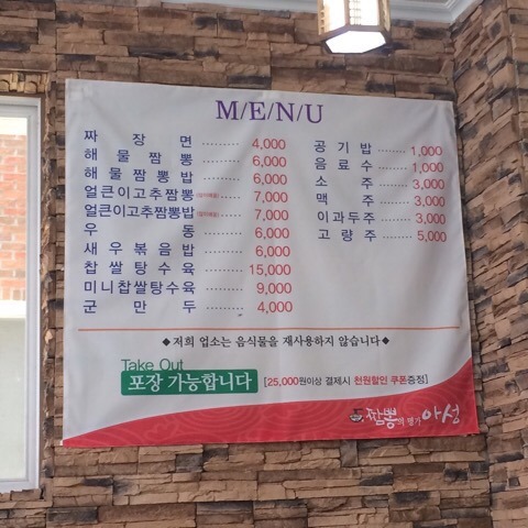 짬뽕의명가아성 이미지