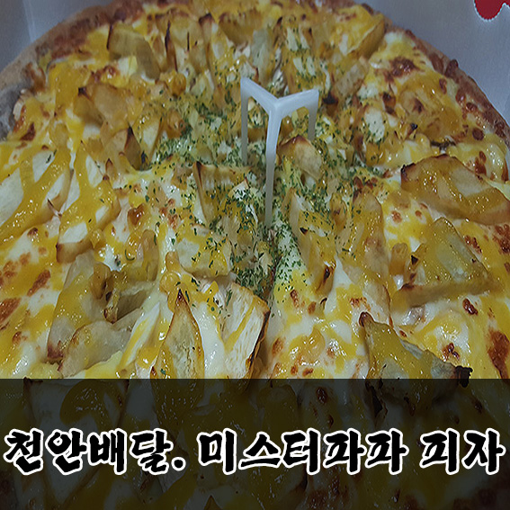 미스터파파임실치즈피자 이미지