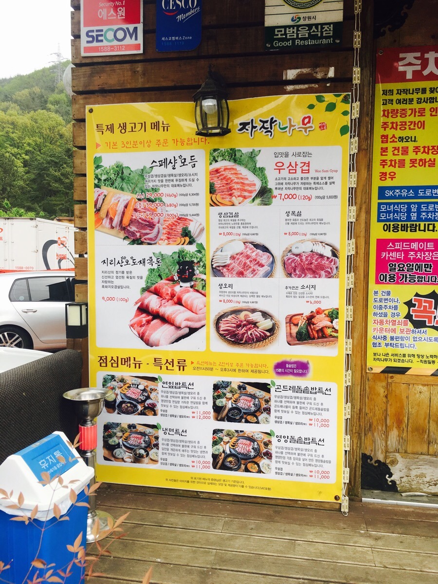 삼계고기집 이미지